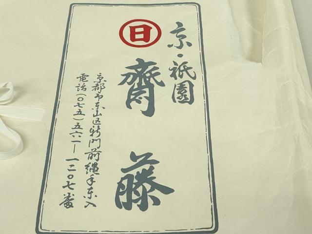 平和屋本店▽極上　京都祇園の老舗　ぎをん齋藤　紬　単衣　網目文　秘色色地　たとう紙付き　逸品　未使用　DZAB6317kh6