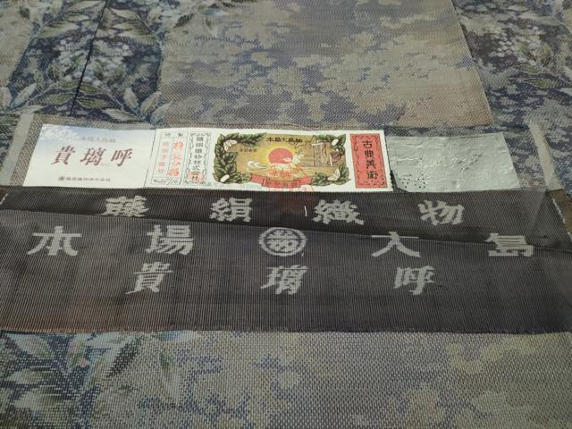平和屋着物●極上　都喜ヱ門　本場大島紬　7マルキ　貴璃呼　草花間道　藤絹織物謹製　証紙付き　逸品　DZAB6333kh6
