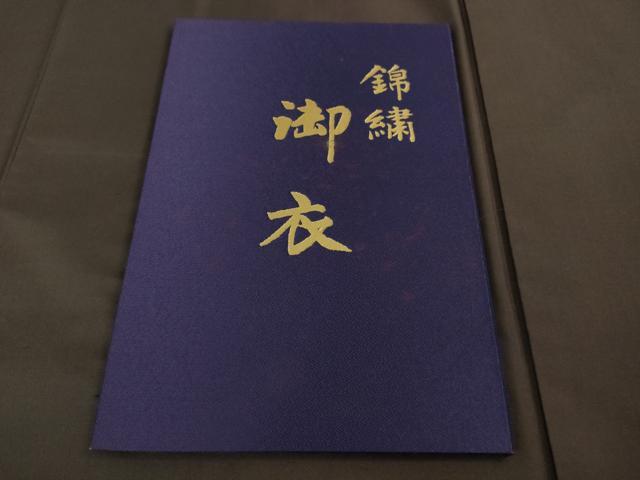 平和屋着物●極上 山口美術織物 皇室 伊勢神宮御用 西陣織 訪問着 白山紬 総刺繍　刺し子　錦繍　火消し　纏　冊子付き　逸品　DZAB6334kh6