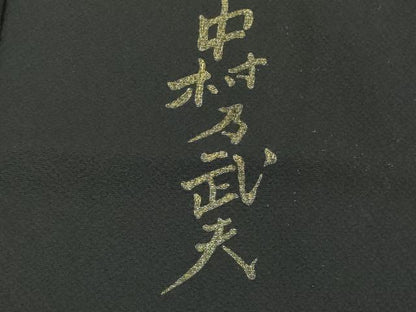 平和屋着物●極上　皇室デザイナー　中村乃武夫　訪問着　枝垂れ花　黒地　暈し染め　金銀彩　やまと誂製　逸品　DZAB6347kh6