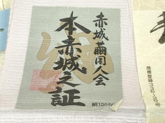 平和屋本店▽極上　十日町 名門青柳謹製　櫛引織　赤城紬　単衣　草木染　手座繰り　ほていや扱い　証紙付き　逸品　未使用　DZAB6353kh6