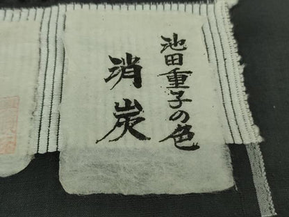 平和屋本店●極上　池田重子コレクション　結城紬　色無地　奥順謹製　はたおり娘　消炭色　証紙付き　逸品　DZAB6367kh6