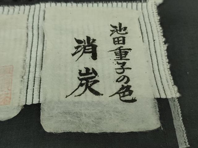 平和屋本店●極上　池田重子コレクション　結城紬　色無地　奥順謹製　はたおり娘　消炭色　証紙付き　逸品　DZAB6367kh6