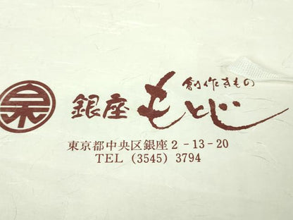 平和屋着物●極上　銀座もとじ　小紋　観世水　間道　暈し染め　金彩　たとう紙付き　逸品　DZAB6375kh6