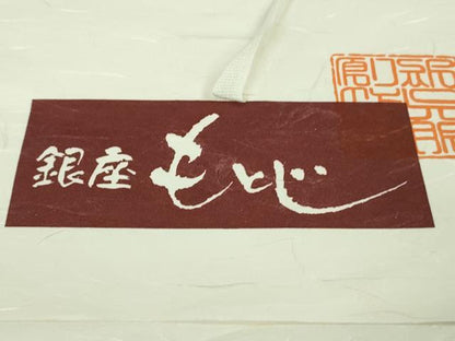 平和屋本店●極上 銀座もとじ 重要無形文化財 人間国宝 中村勇二郎 江戸小紋千歳茶色地 鬼しぼ縮緬 たとう紙付き 逸品 未使用　DZAB6377kh6