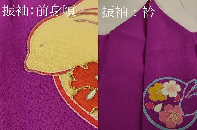 平和屋本店●極上　創業460年・千總　振袖・長襦袢(無双仕立て・半衿刺繍)セット　駒刺繍　花兎　濃い梅紫色地　金彩　逸品　DZAB6387kh6