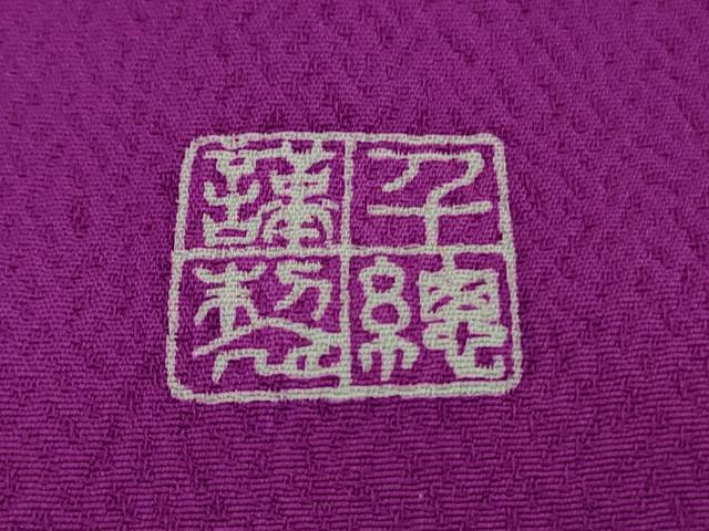 平和屋本店●極上　創業460年・千總　振袖・長襦袢(無双仕立て・半衿刺繍)セット　駒刺繍　花兎　濃い梅紫色地　金彩　逸品　DZAB6387kh6