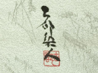 平和屋本店●極上　琉染の創設者　山岡古都　水墨書　訪問着　雪景色　雪持ち　樹木　白花色地　逸品　未使用　DZAB6393kh6