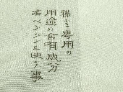 平和屋本店●極上　琉染の創設者　山岡古都　水墨書　訪問着　雪景色　雪持ち　樹木　白花色地　逸品　未使用　DZAB6393kh6