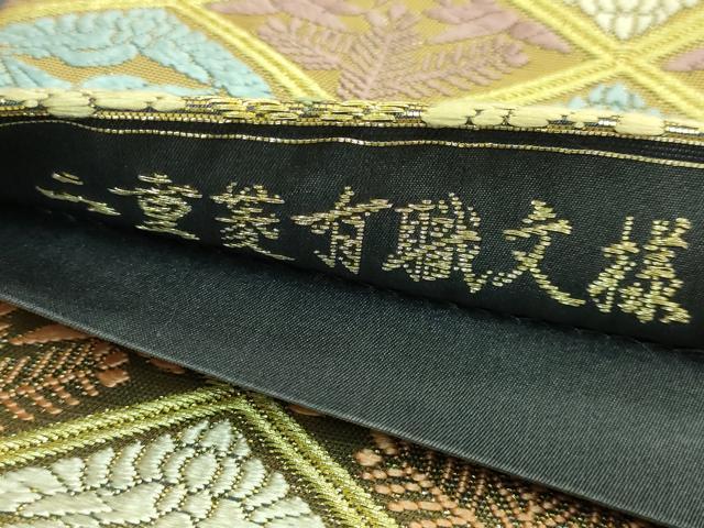 平和屋着物●極上　皇室・伊勢神宮御用　御御帯　山口美術織物　山口弘躬　太鼓柄袋帯　唐織　二重菱有職文様　金糸　逸品　DZAB6401kh6