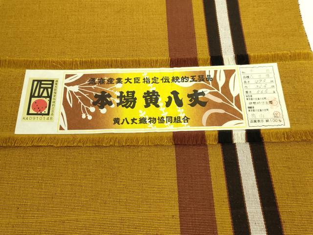 平和屋本店●極上　本場黄八丈　紬　八寸名古屋帯　手織　間道　染色者　伊勢崎信太郎　機械者　奥山富　証紙付き　逸品　DZAB6404kh6
