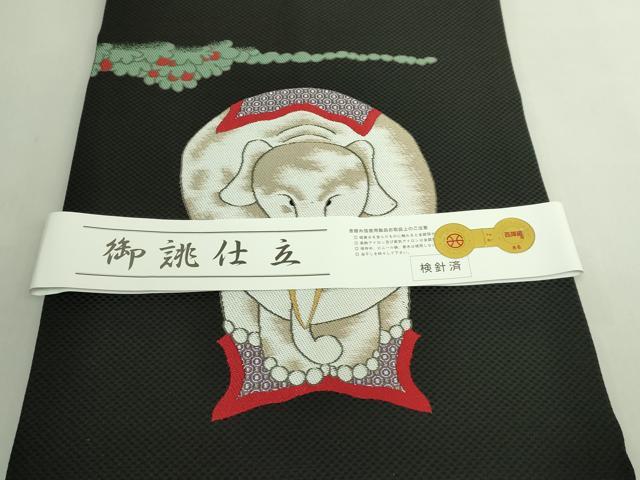 平和屋着物●極上　西陣　辻梅機業店謹製　九寸名古屋帯　伊藤若沖　白象　黒地　証紙付き　逸品　未使用　DZAB6423kh6