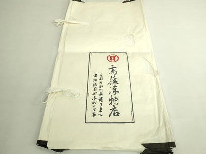 平和屋本店●極上　京都祇園の老舗　ぎをん齋藤　全通柄袋帯　スリーシーズン帯　間道　たとう紙付き　逸品　DZAB6432kh6