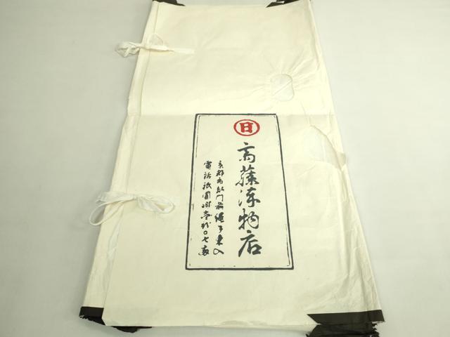 平和屋本店●極上　京都祇園の老舗　ぎをん齋藤　全通柄袋帯　スリーシーズン帯　間道　たとう紙付き　逸品　DZAB6432kh6