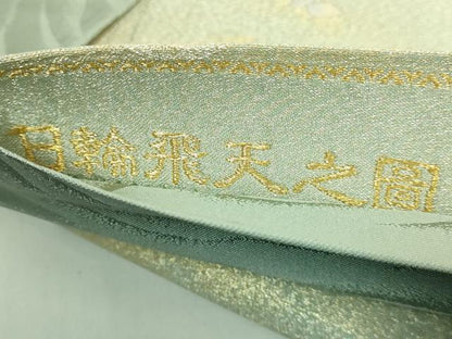 平和屋本店●極上　世界的友禅作家　千地泰弘　綴れ　両面　太鼓柄袋帯　日輪飛天之図　金銀糸　逸品　DZAB6434kh6