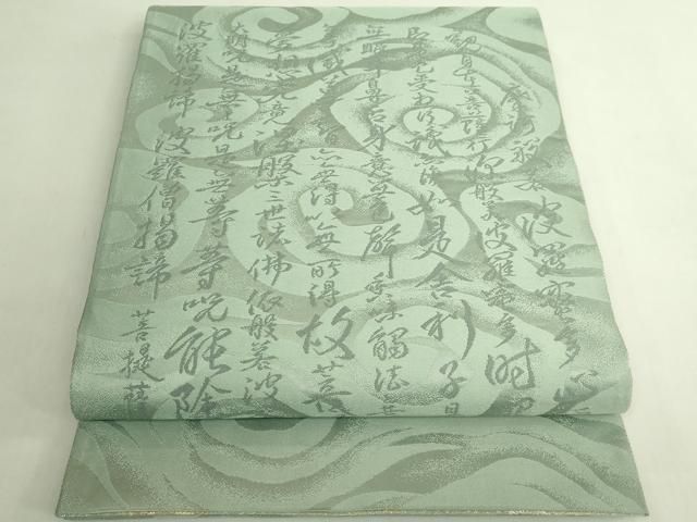 平和屋本店●極上　世界的友禅作家　千地泰弘　綴れ　両面　太鼓柄袋帯　日輪飛天之図　金銀糸　逸品　DZAB6434kh6