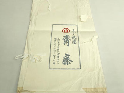 平和屋本店●極上　京都祇園の老舗　ぎをん齋藤　中国三大刺繍　相良刺繍　太鼓柄袋帯　抽象文様　たとう紙付き　逸品　DZAB6446kh6
