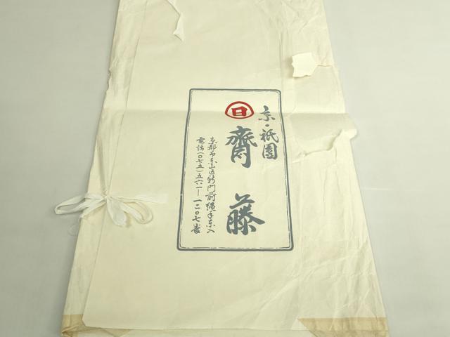 平和屋本店●極上　京都祇園の老舗　ぎをん齋藤　中国三大刺繍　相良刺繍　太鼓柄袋帯　抽象文様　たとう紙付き　逸品　DZAB6446kh6