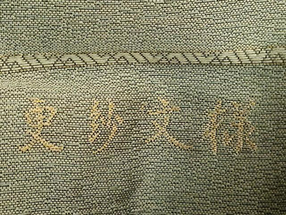 平和屋本店●極上　織紋意匠鈴木　九寸名古屋帯　平絹織　更紗文様　逸品　DZAB6455kh6