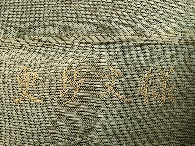 平和屋本店●極上　織紋意匠鈴木　九寸名古屋帯　平絹織　更紗文様　逸品　DZAB6455kh6