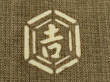 平和屋着物●極上　和染紅型　栗山紅型　栗山吉三郎　つけ帯　いろは唄　反端付き　逸品　未使用　DZAB6456kh6