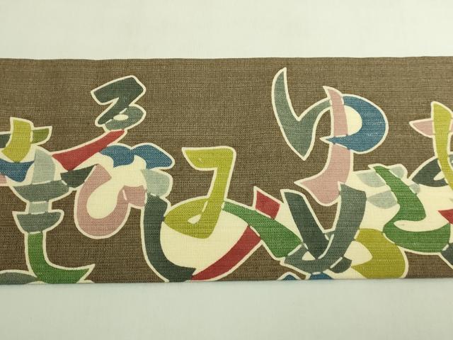 平和屋着物●極上　和染紅型　栗山紅型　栗山吉三郎　つけ帯　いろは唄　反端付き　逸品　未使用　DZAB6456kh6