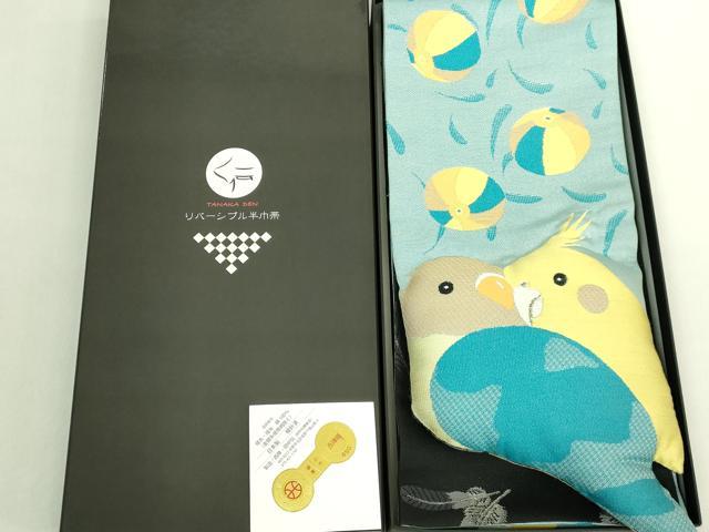 平和屋本店●極上　西陣　田中伝謹製　リバーシブル　半幅帯　オカメインコ　ハシビロコウ　銀糸　証紙・共箱付　逸品　未使用 DZAB6464kh6