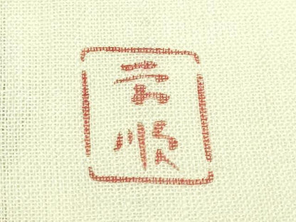 平和屋本店＊最高級　夏物　城間栄順　本場琉球紅型　九寸開き名古屋帯　笹竹花文　逸品　DZAB6478kh6