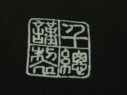平和屋本店●極上 創業460年・千總 第三十二回 上品会作品 黒留袖 駒刺繍 富貴芳潤 金糸 上代180万 高島屋扱い 冊子付き 逸品 DZAB6509kh6