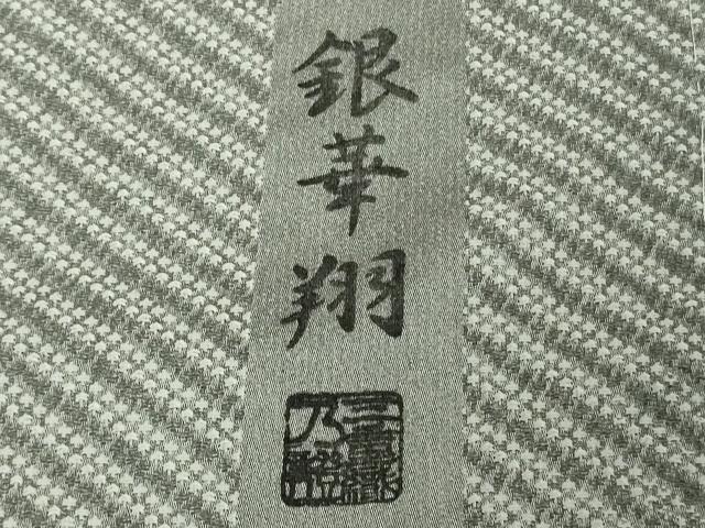 平和屋着物●極上　天目織　訪問着　お召地　作家　銀華翔　三重織　更紗花文　逸品　未使用　DZAB6512kh6