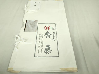 平和屋本店●極上　京都祇園の老舗　ぎをん齋藤　付下げ　駒刺繍　疋田蝶　菊唐草地紋　蒸栗色地　たとう紙付き　逸品　DZAB6523kh6
