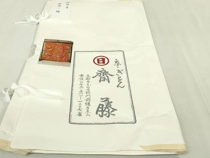 平和屋本店●極上　京都祇園の老舗　ぎをん齋藤　訪問着　駒刺繍　檜扇に椿　 黄櫨染色地　鬼しぼ縮緬　たとう紙付き　逸品　DZAB6524kh6