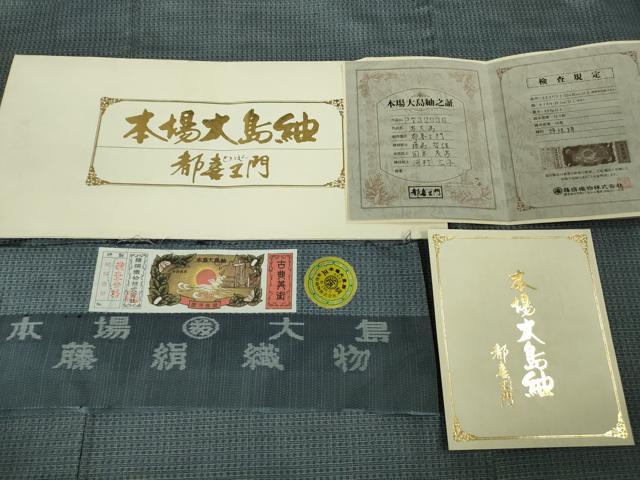平和屋本店●極上　男性　都喜ヱ門　本場大島紬　アンサンブル　特殊絣　藤絹織物謹製　長羽織　羽裏・虎　証紙付き　逸品　DZAB6526kh6