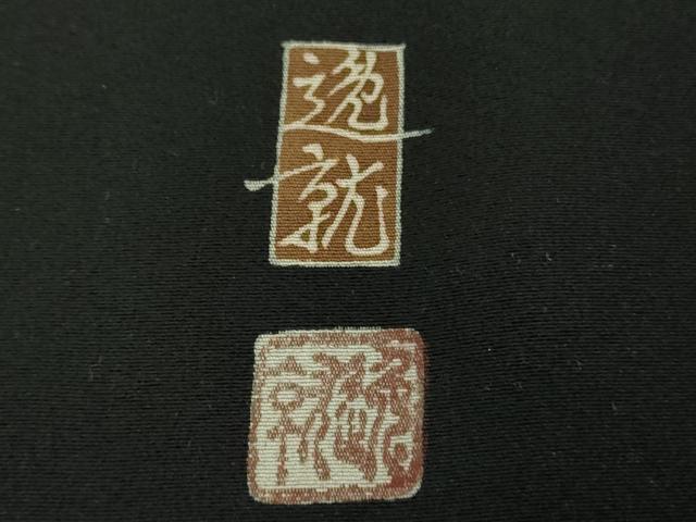 平和屋本店●極上　本加賀友禅作家　奥原一就　黒留袖　仮絵羽　人獣草花文　上代178万　証紙付き　逸品　未使用　DZAB6528kh6