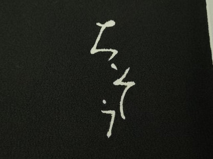 平和屋着物●極上　創業460年・千總　黒留袖　寿光織　名物裂花唐草文　金糸　松屋百貨店扱い　逸品　DZAB6529kh6