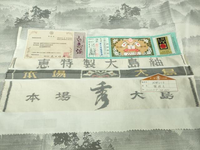 平和屋本店●極上　本場大島紬　白大島　7マルキ　白恵泥　恵大島織物謹製　黎明　ますいわ屋扱い　証紙付き　逸品　未使用　DZAB6537kh6