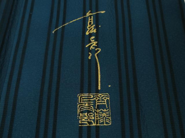 平和屋本店●極上　キモノデザイナー　斉藤上太郎　小紋　縞　暈し染め　逸品　DZAB6538kh6