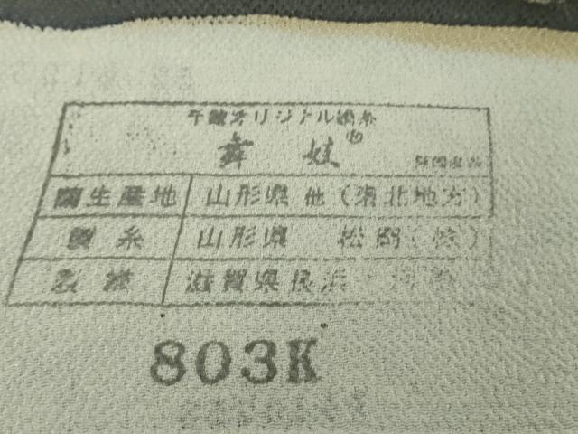 平和屋本店●極上　創業460年・千總　小紋　本手描臈纈　名物裂　鬼しぼ縮緬　西武百貨店扱い　反端付き　逸品　DZAB6553kh6