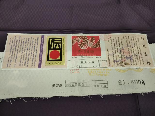 平和屋本店●極上　本加賀友禅作家　吉本大輔　訪問着　ロング丈　シンフォニー　深紫色地　やまと誂製　証紙付き　逸品　DZAB6555kh6
