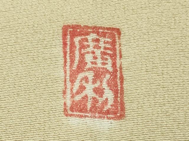 平和屋本店●希少　日本工芸会正会員　福村廣利　絵絞庵　訪問着　木蓮　蒸栗色地　西武百貨店扱い　逸品　DZAB6556kh6