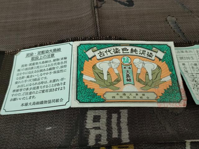 平和屋着物●極上　本場大島紬　9マルキ　泥染　ロング丈　粋伸花調　大島紬美幸謹製　ほていや扱い　証紙付き　逸品　DZAB6574kh6