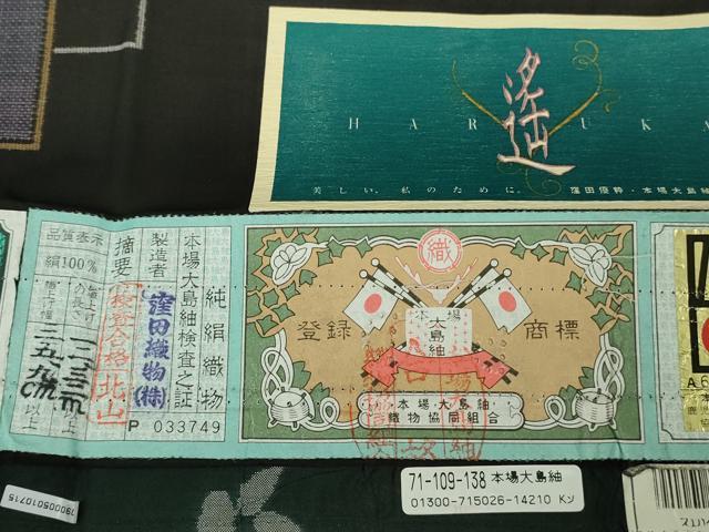 平和屋本店●極上　本場大島紬　9マルキ　地空　古代染色純泥染　重陽　窪田織物謹製　黒地　証紙付き　逸品　未使用　DZAB6575kh6