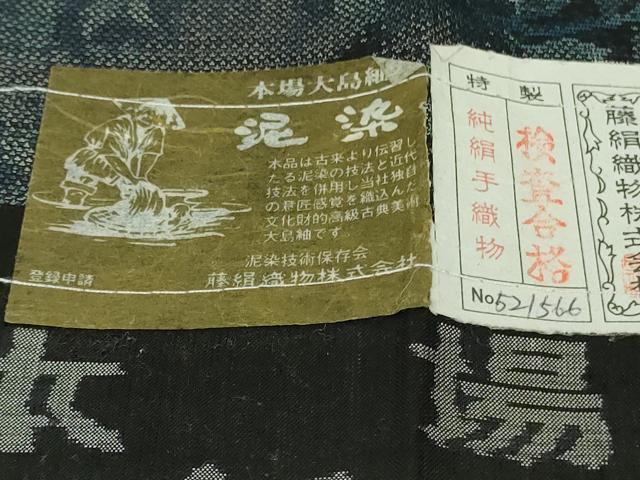 平和屋着物●極上　都喜ヱ門　本場大島紬　9マルキ　泥染　草花文　藤絹織物謹製　証紙付き　逸品　未使用　DZAB6576kh6
