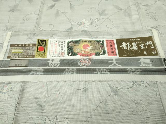 平和屋本店●極上　都喜ヱ門　本場大島紬　白大島　手絣　朝の涼感　藤絹織物謹製　証紙付き　逸品　DZAB6577kh6