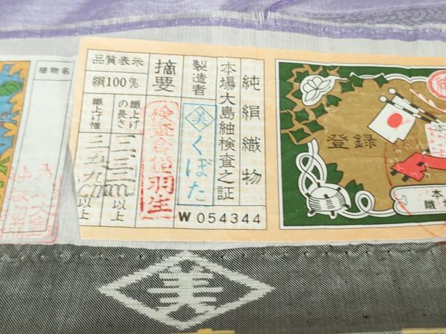 平和屋本店●極上　本場縞大島紬　訪問着　古代染色純植物染　世界遺産　屋久杉染　窪田織物謹製　証紙付き　逸品　未使用　DZAB6579kh6