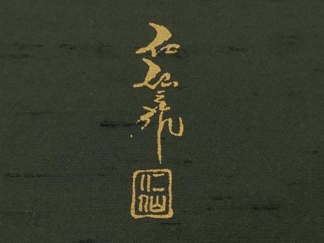 平和屋本店●極上　前田仁仙　仁仙更紗　石川県指定無形文化財　牛首紬　白山工房　手織り　市松吉祥花文　逸品　DZAB6581kh6
