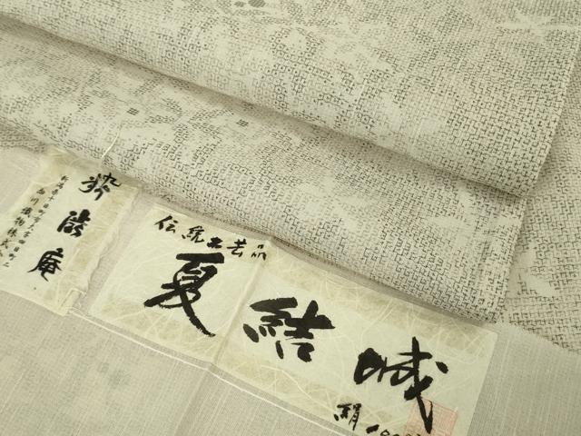 平和屋本店＊極上 夏物 結城紬 夏結城 粋渋庵 100亀甲 舞花文 西川織物謹製 証紙付き 逸品 未使用 DZAB6587kh6