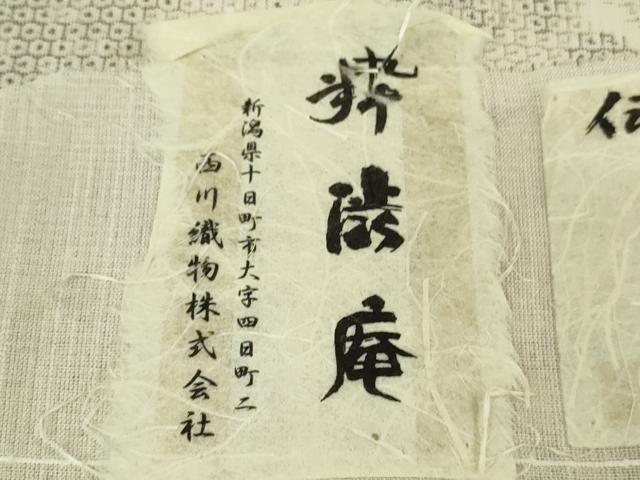 平和屋本店＊極上 夏物 結城紬 夏結城 粋渋庵 100亀甲 舞花文 西川織物謹製 証紙付き 逸品 未使用 DZAB6587kh6