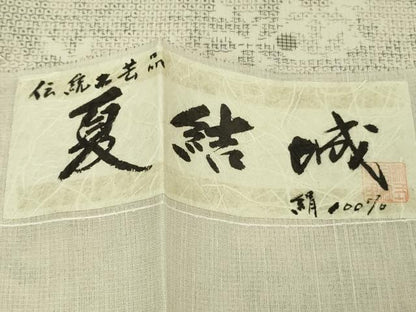 平和屋本店＊極上 夏物 結城紬 夏結城 粋渋庵 100亀甲 舞花文 西川織物謹製 証紙付き 逸品 未使用 DZAB6587kh6