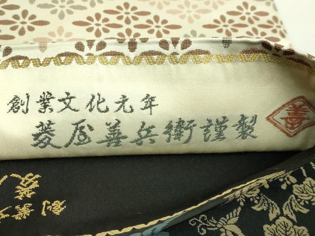 平和屋本店●極上　西陣　木野織物　菱屋善兵衛謹製　両面　全通柄袋帯　花菱　樹下鳥獣文　逸品　DZAB6601kh6